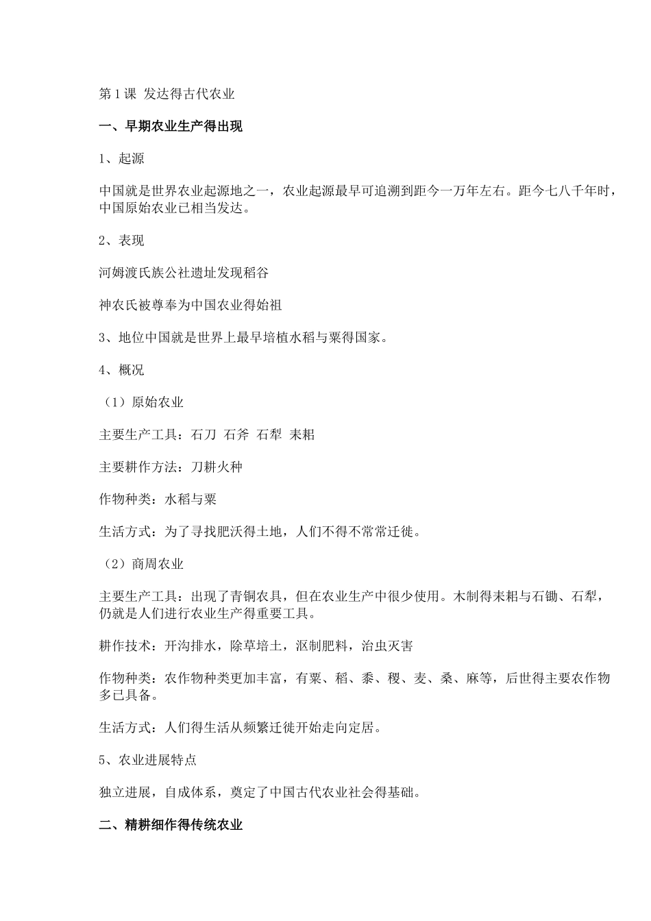 人教版高中历史必修二笔记_第1页