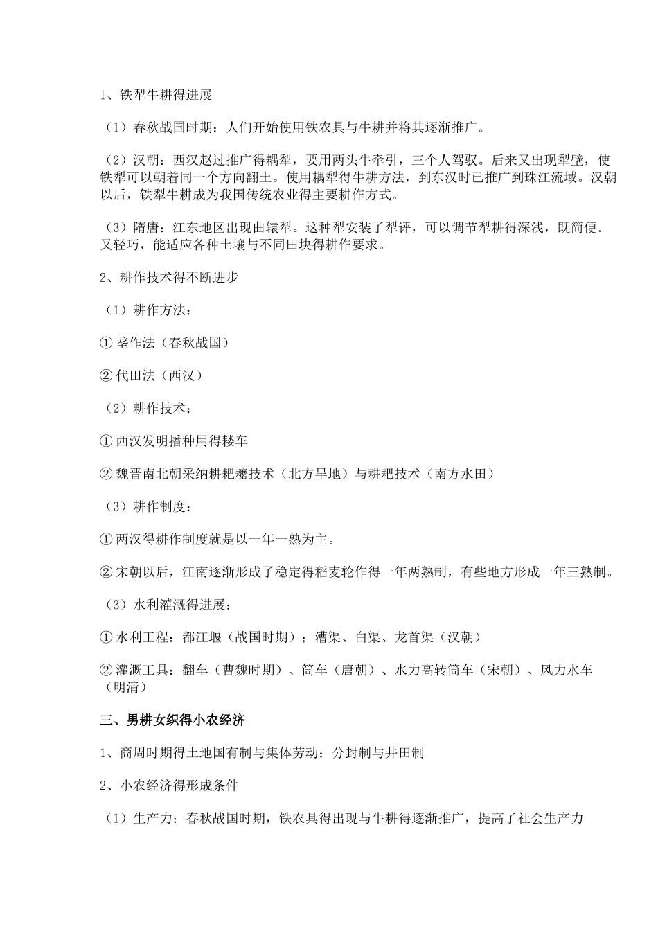 人教版高中历史必修二笔记_第2页