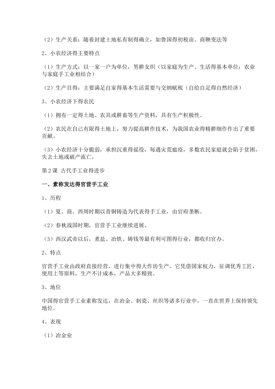 人教版高中历史必修二笔记_第3页