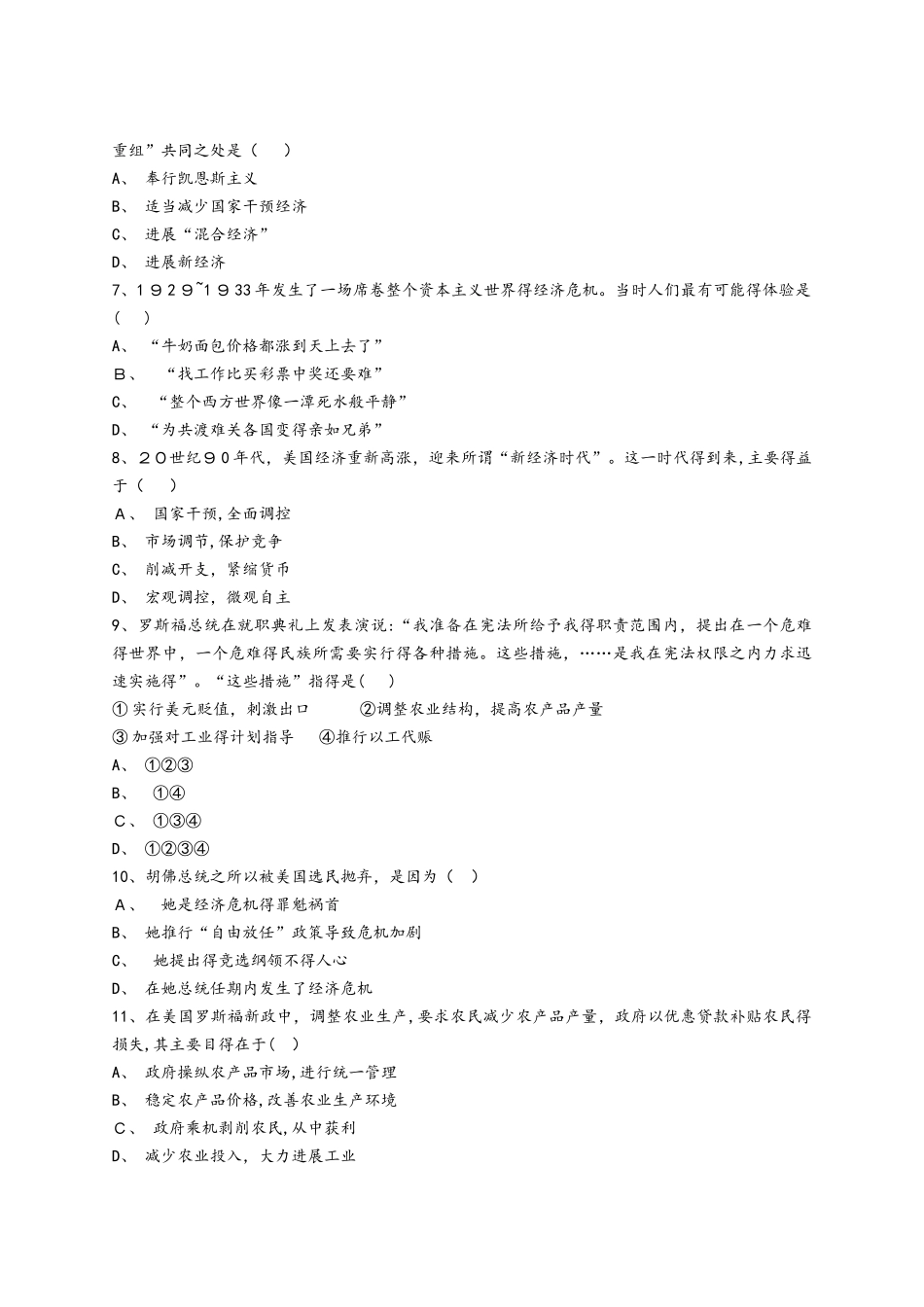 人教版高中历史必修二第六单元《 世界资本主义经济政策的调整》单元测试题（解析版）_第2页