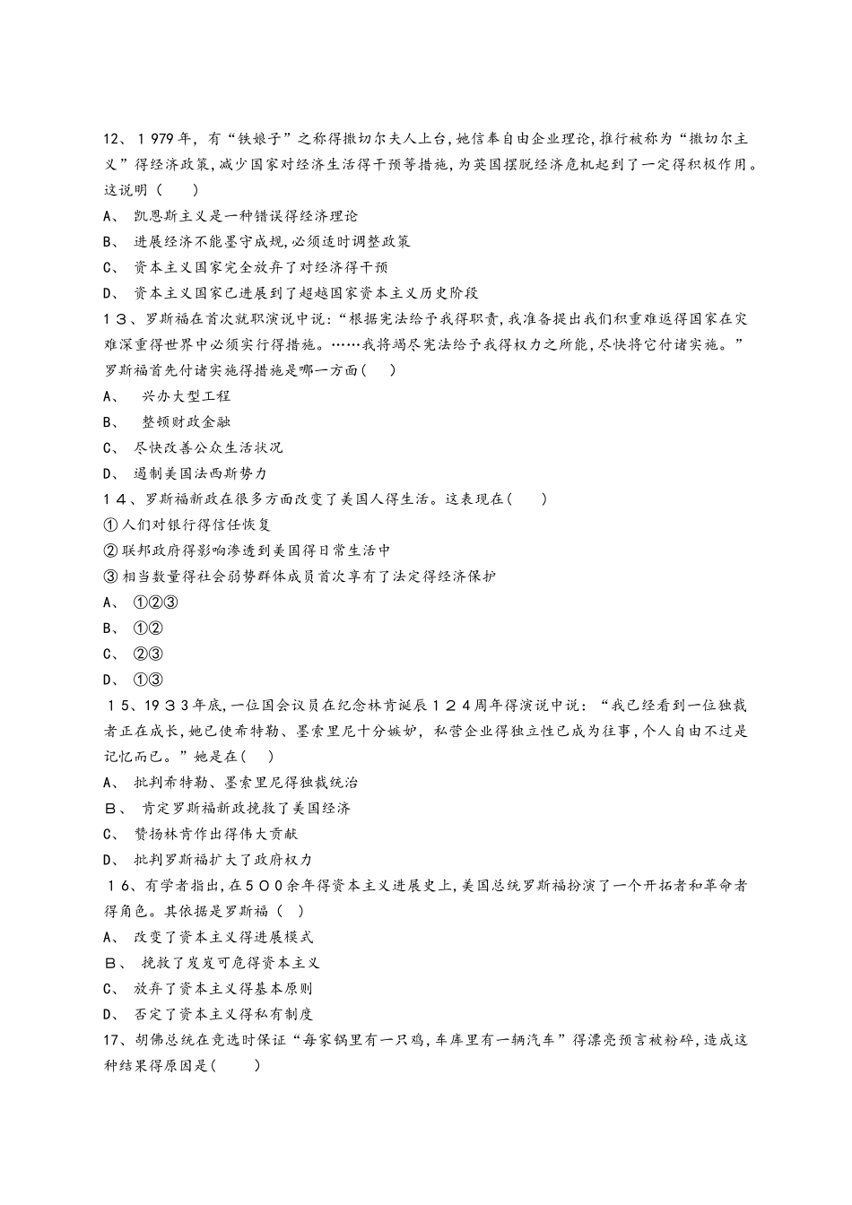 人教版高中历史必修二第六单元《 世界资本主义经济政策的调整》单元测试题（解析版）_第3页