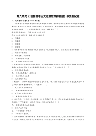 人教版高中历史必修二第六单元《 世界资本主义经济政策的调整》单元测试题（解析版）