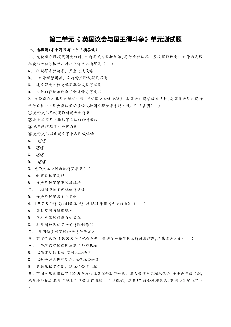 人教版高中历史选修2第二单元《 英国议会与国王的斗争》单元测试题（解析版）_第1页