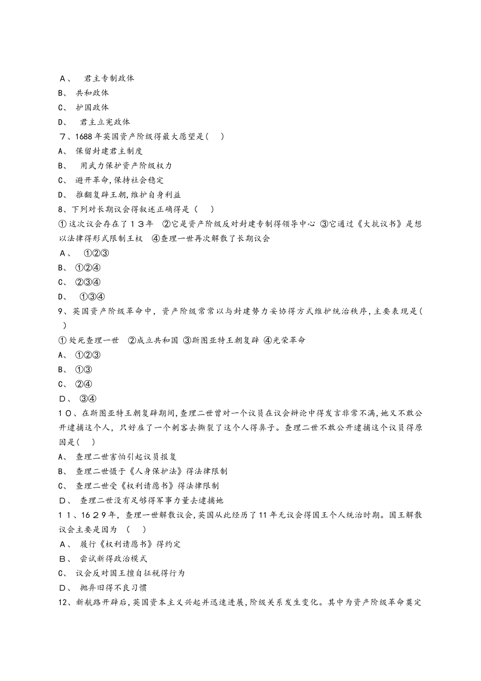 人教版高中历史选修2第二单元《 英国议会与国王的斗争》单元测试题（解析版）_第2页