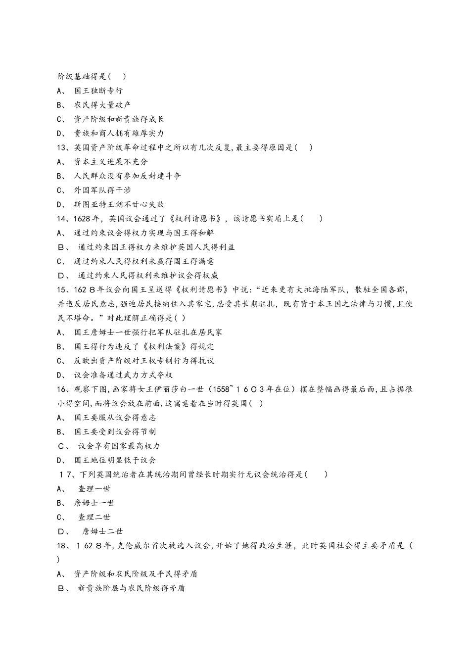人教版高中历史选修2第二单元《 英国议会与国王的斗争》单元测试题（解析版）_第3页