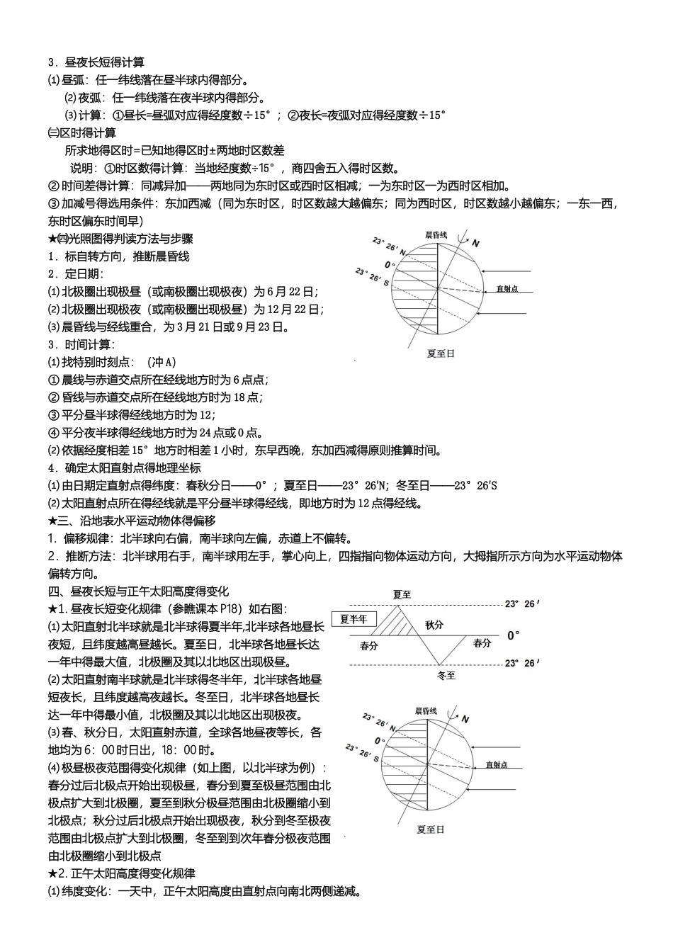 人教版高中地理必修一知识点总结_第3页