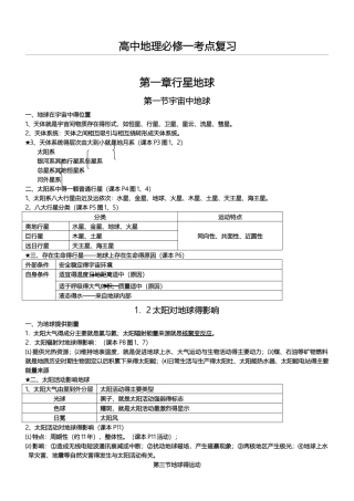 人教版高中地理必修一知识点总结