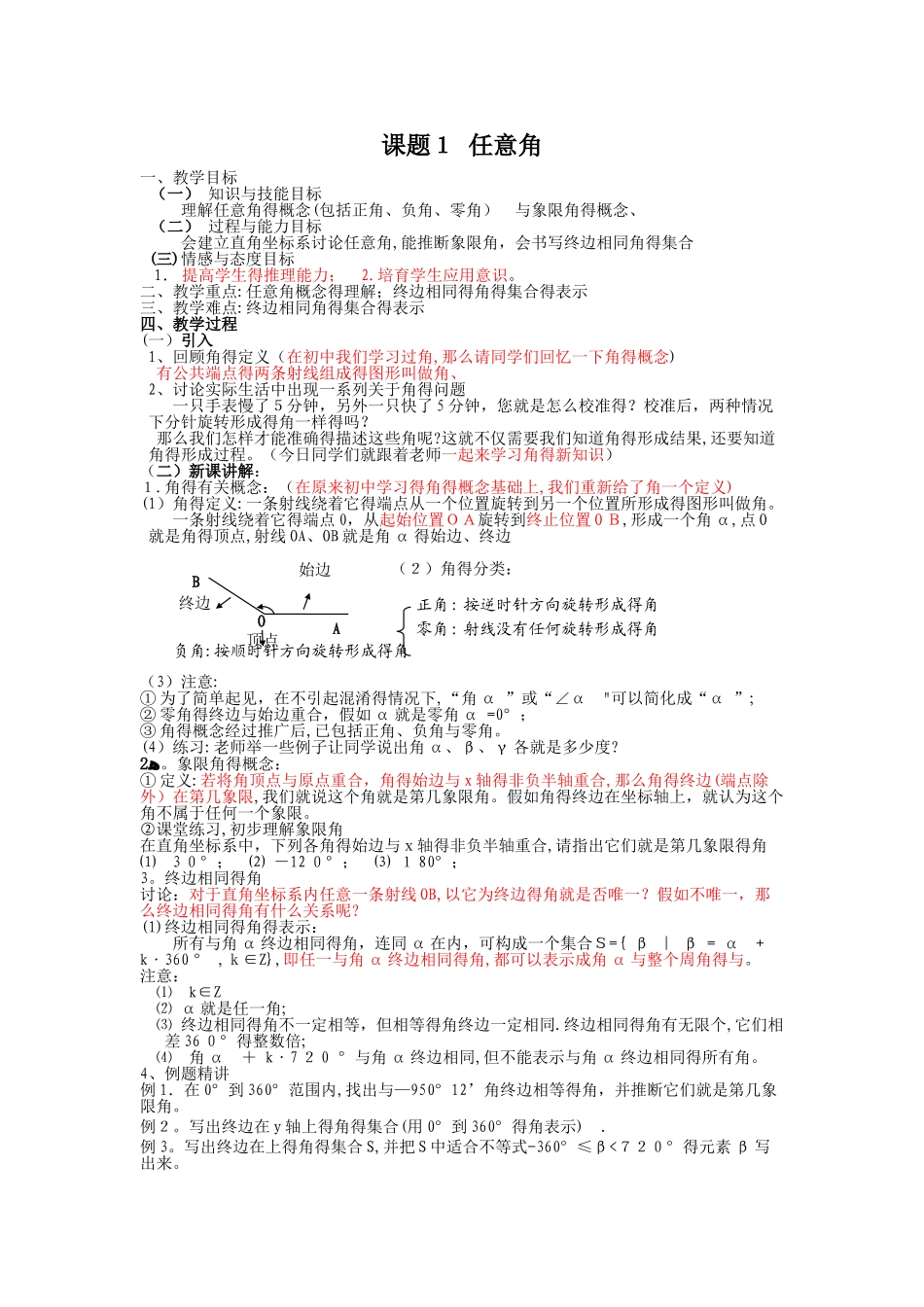 人教版高中数学必修四教师资格试讲教案全套_第1页