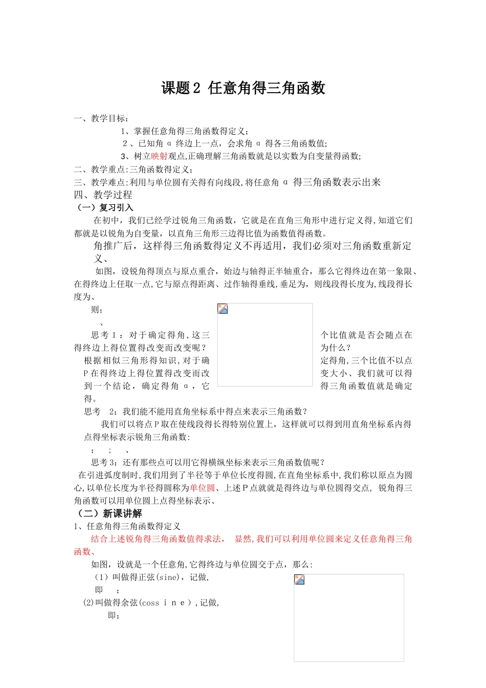 人教版高中数学必修四教师资格试讲教案全套_第3页