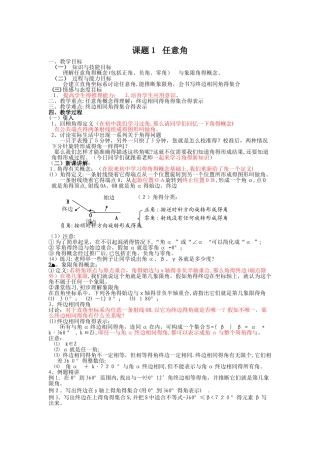 人教版高中数学必修四教师资格试讲教案全套