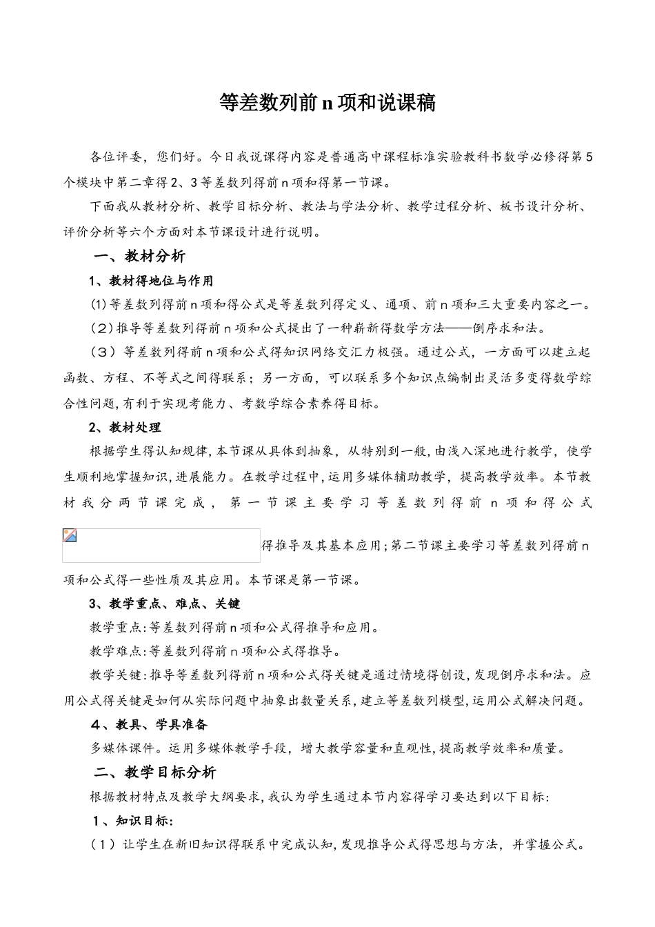 人教版高中数学必修五2.3 《等差数列前n项和》第一节 说课稿_第1页