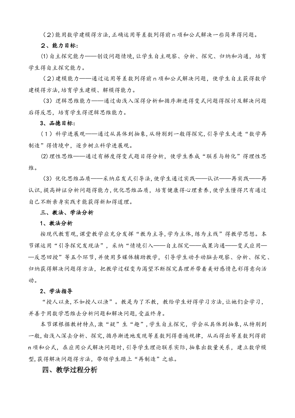 人教版高中数学必修五2.3 《等差数列前n项和》第一节 说课稿_第2页