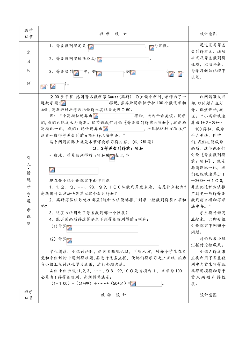 人教版高中数学必修五2.3 《等差数列前n项和》第一节 说课稿_第3页