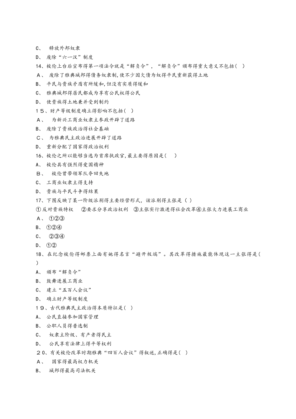 人教版高中历史选修1第一单元 《梭伦改革》单元测试题（解析版）_第3页
