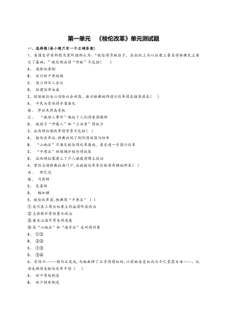 人教版高中历史选修1第一单元 《梭伦改革》单元测试题（解析版）