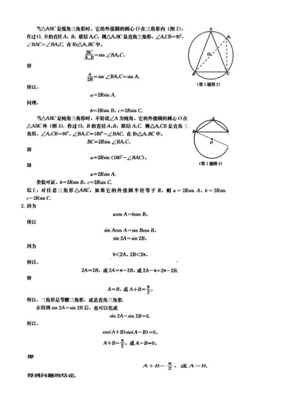 人教版高中数学必修五课后习题答案_第2页