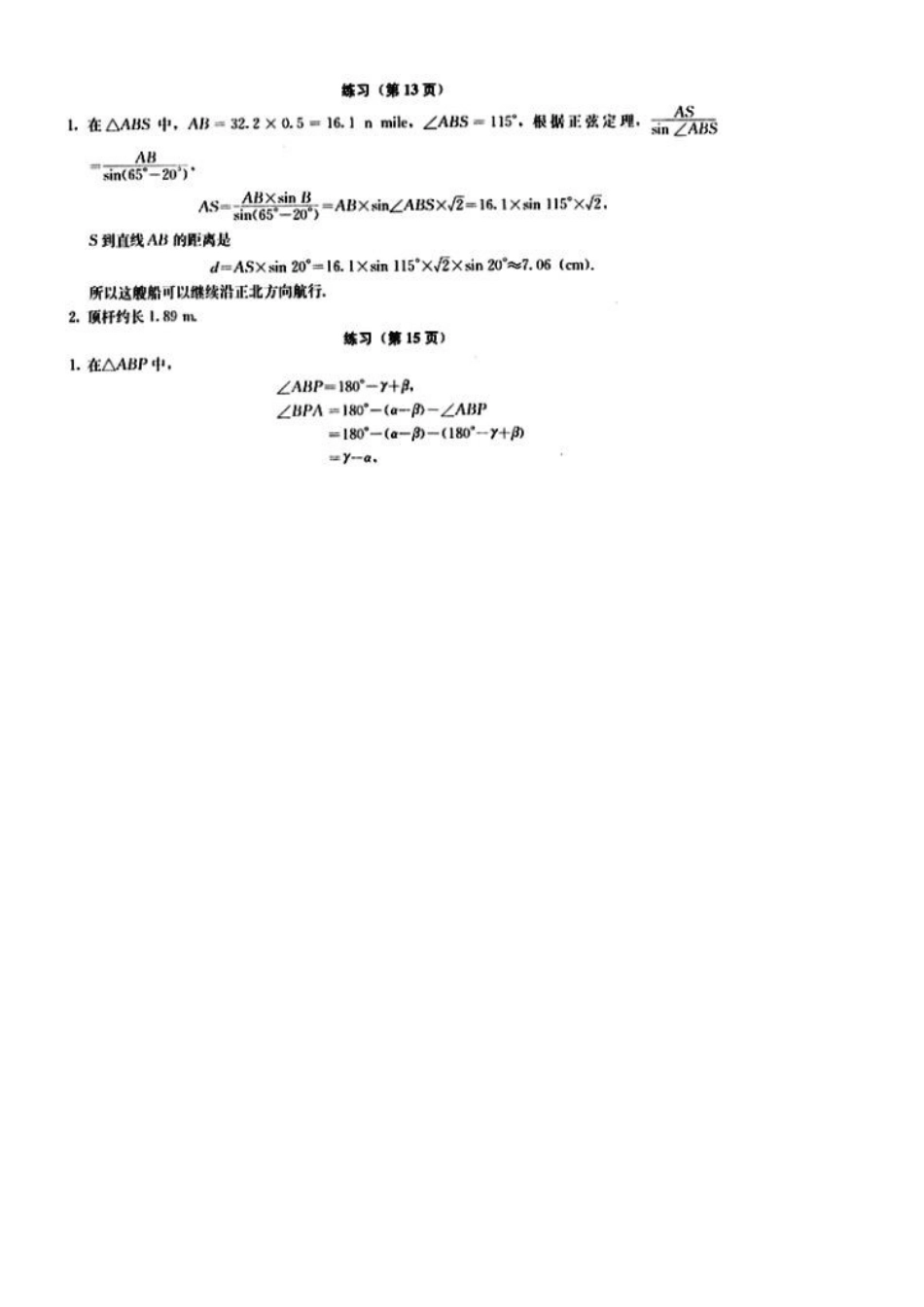 人教版高中数学必修五课后习题答案_第3页