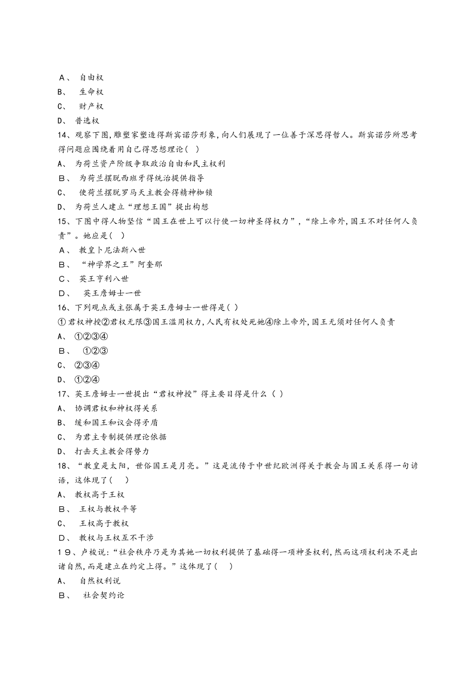 人教版高中历史选修2第一单元 《专制理论与民主思想的冲突》单元测试题（解析版）_第3页