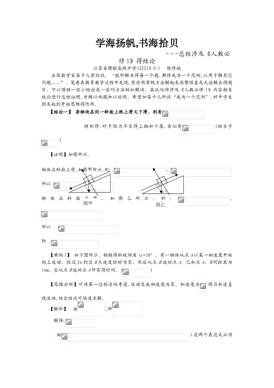 人教版高中物理必修1延伸拓展：总结涉及《人教必修1》的结论_第1页