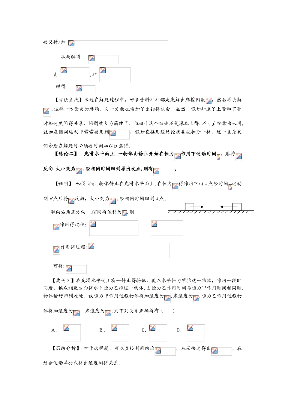 人教版高中物理必修1延伸拓展：总结涉及《人教必修1》的结论_第2页