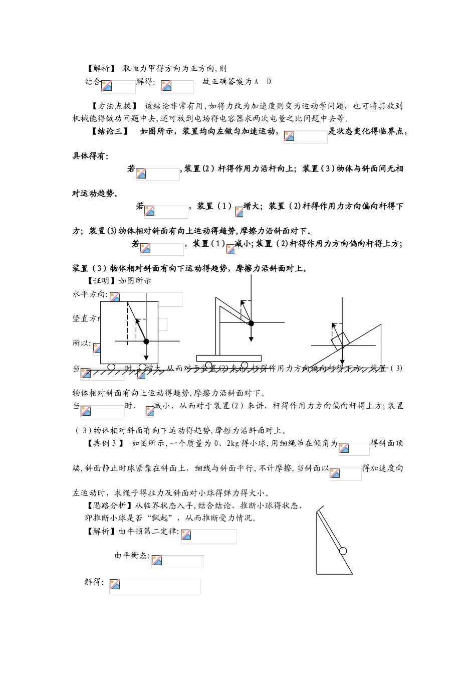 人教版高中物理必修1延伸拓展：总结涉及《人教必修1》的结论_第3页