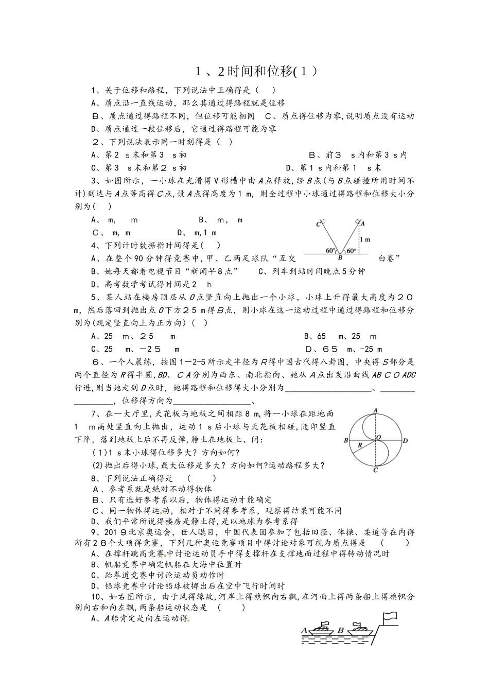 人教版高中物理必修1 1.2时间和位移 练习题及答案解析_第1页