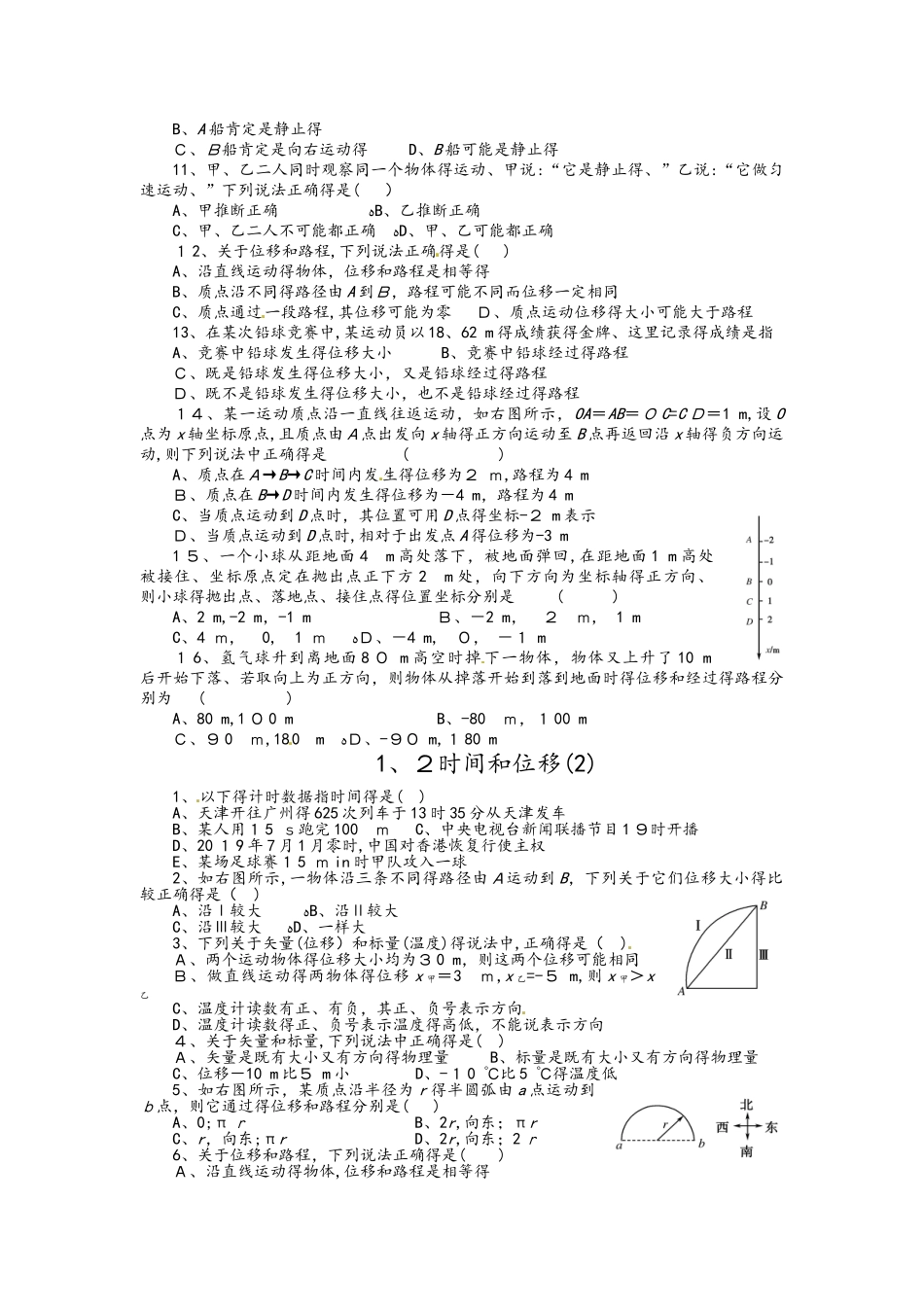人教版高中物理必修1 1.2时间和位移 练习题及答案解析_第2页