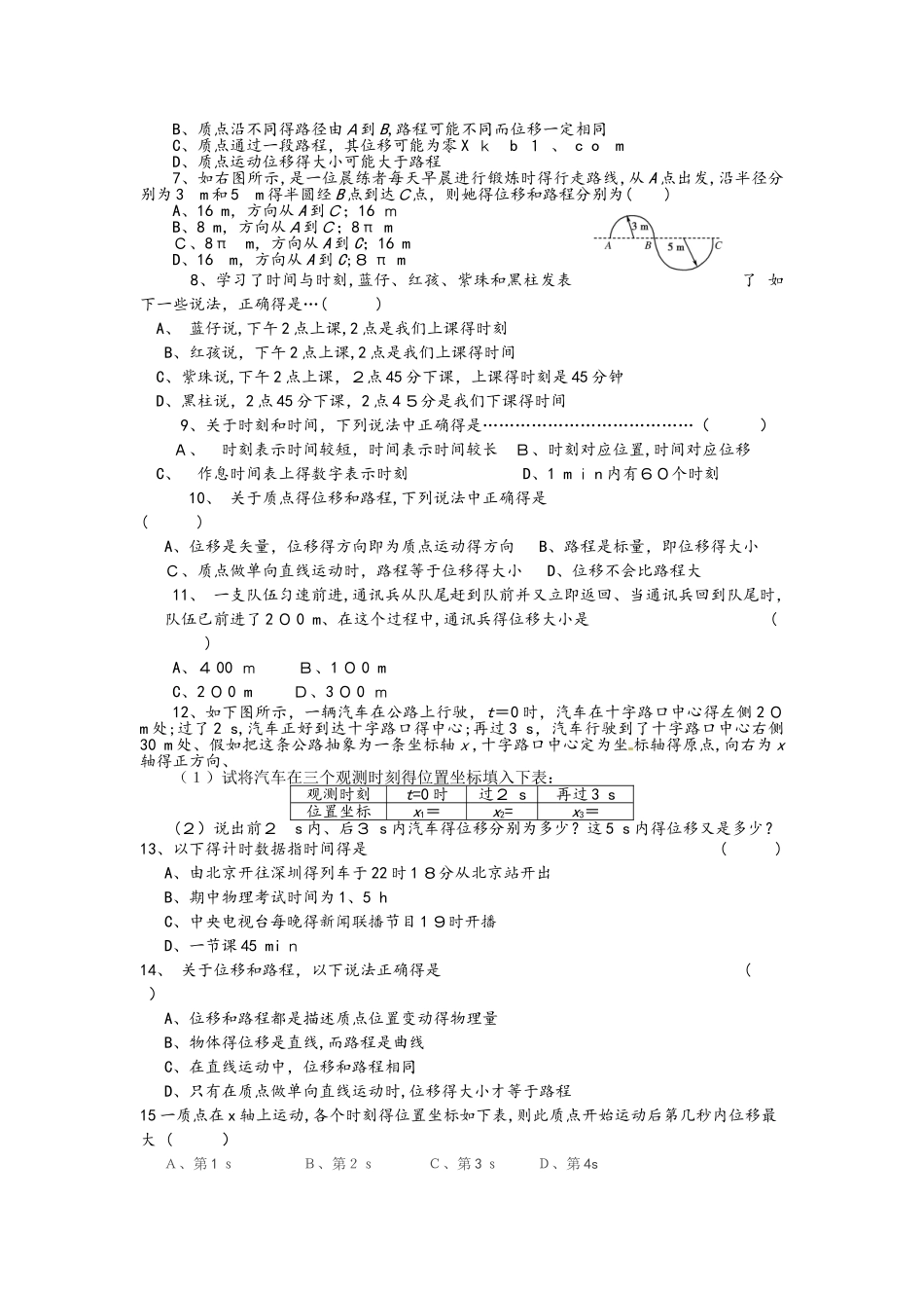 人教版高中物理必修1 1.2时间和位移 练习题及答案解析_第3页