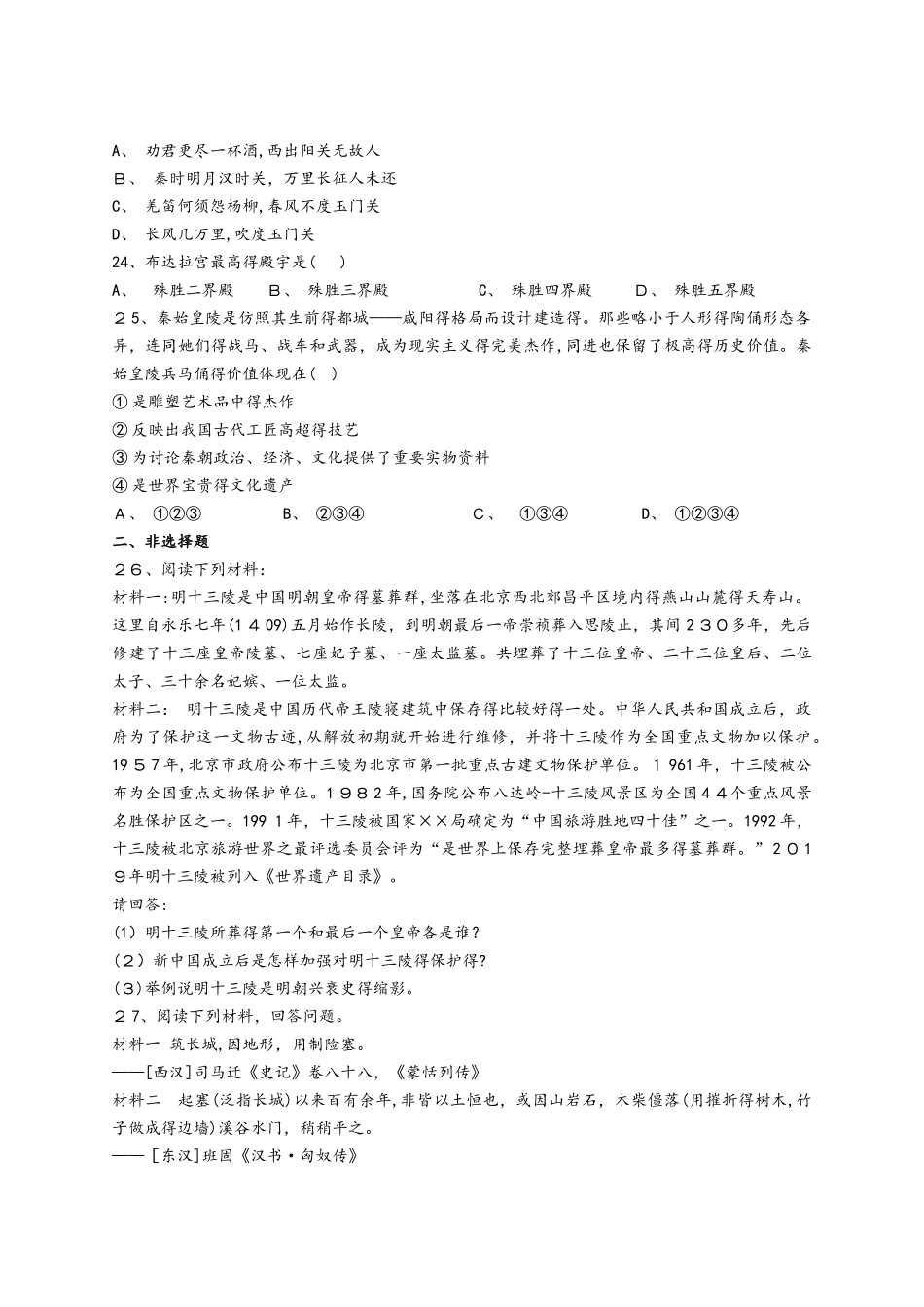 人教版高中历史选修六第五单元《中国的世界文化遗产代表》单元测试题（解析版）_第3页