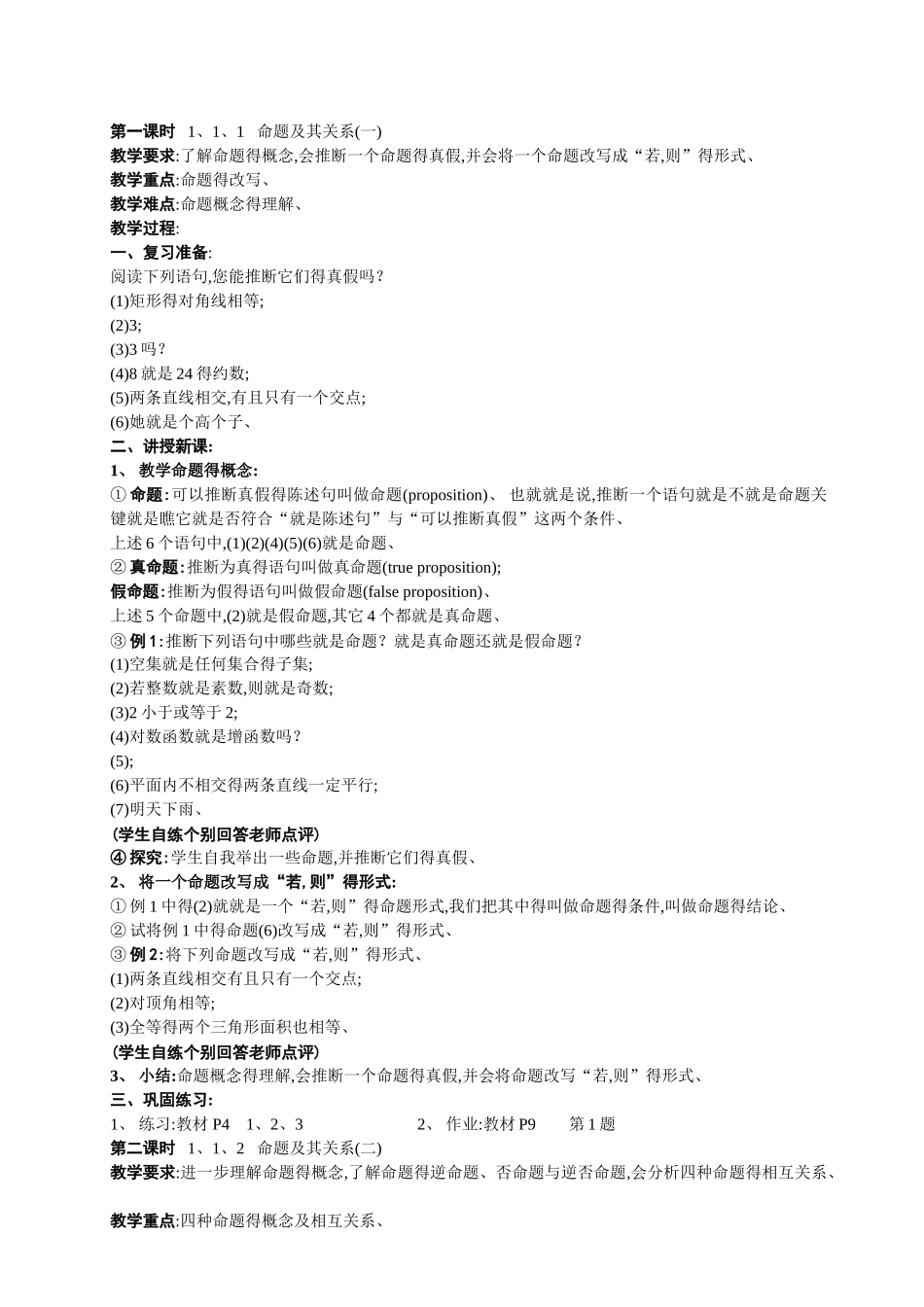 人教版高中数学选修1-1全套教案_第1页