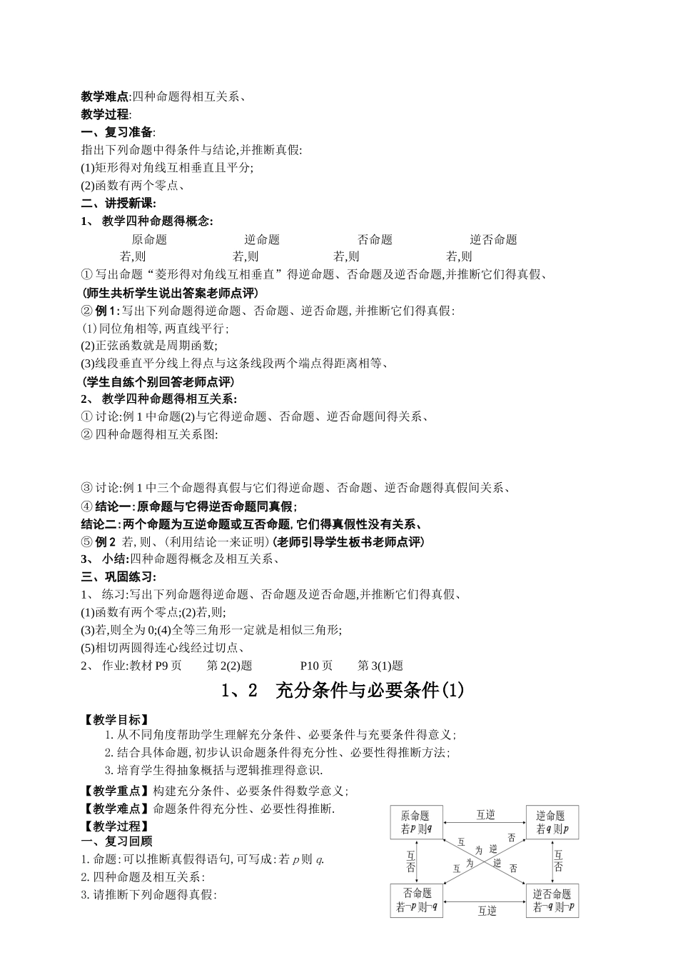 人教版高中数学选修1-1全套教案_第2页