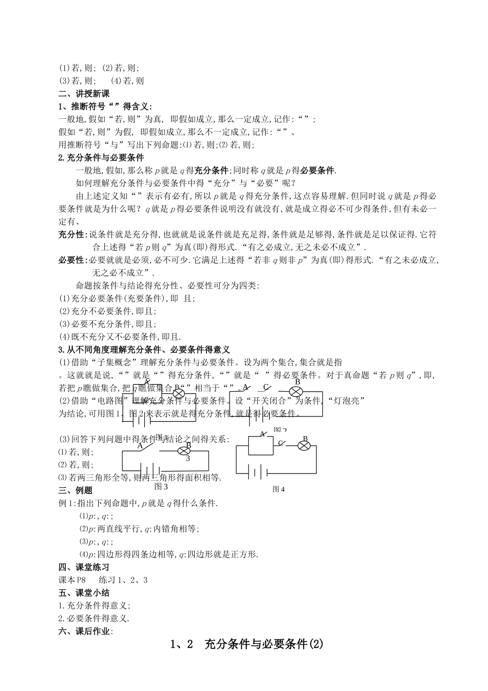 人教版高中数学选修1-1全套教案_第3页