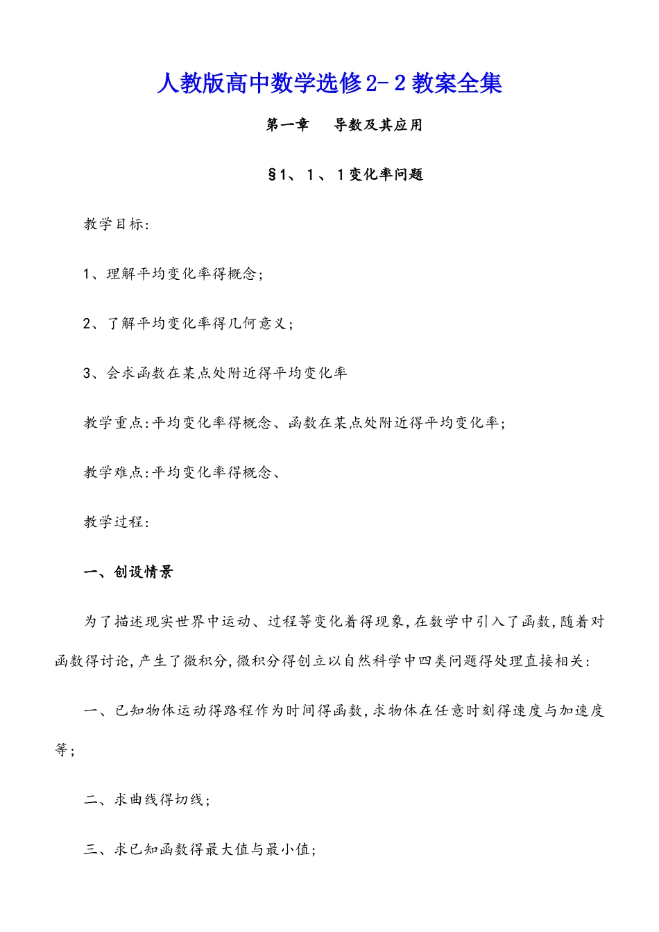 人教版高中数学选修2-2教案全集_第1页