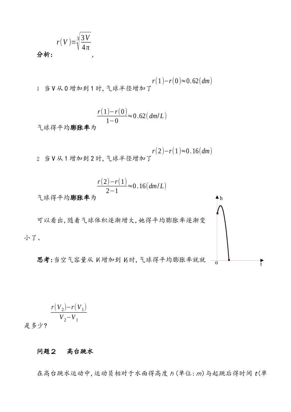 人教版高中数学选修2-2教案全集_第3页