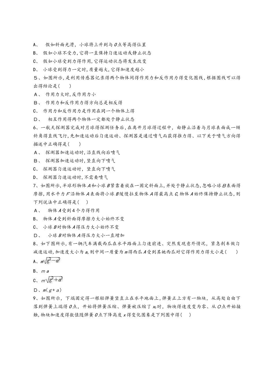 人教版高中物理必修一第四章《牛顿运动定律》单元检测题（解析版）_第2页