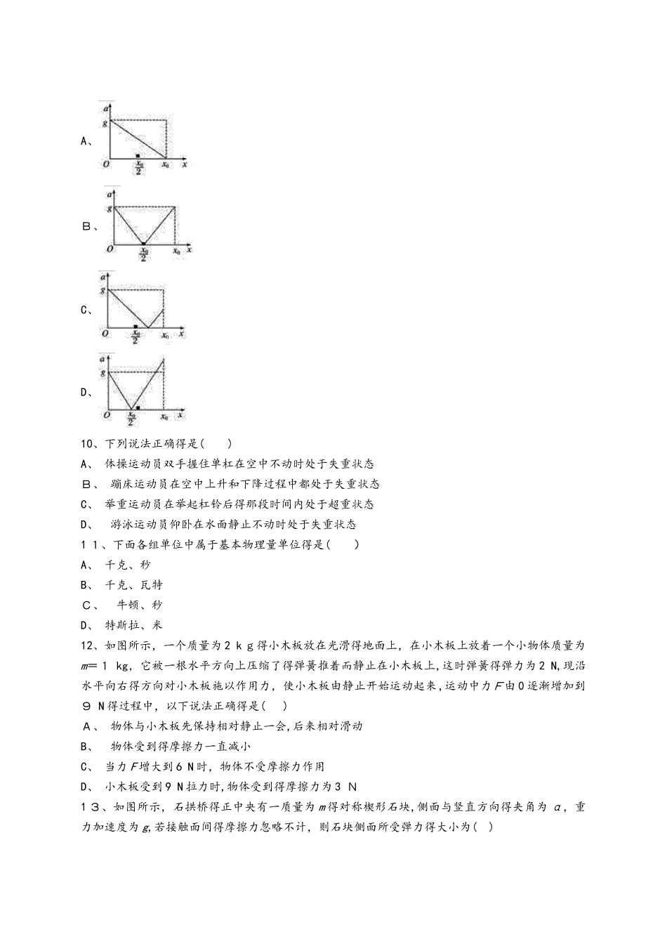 人教版高中物理必修一第四章《牛顿运动定律》单元检测题（解析版）_第3页