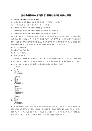 人教版高中物理必修一第四章《牛顿运动定律》单元检测题（解析版）
