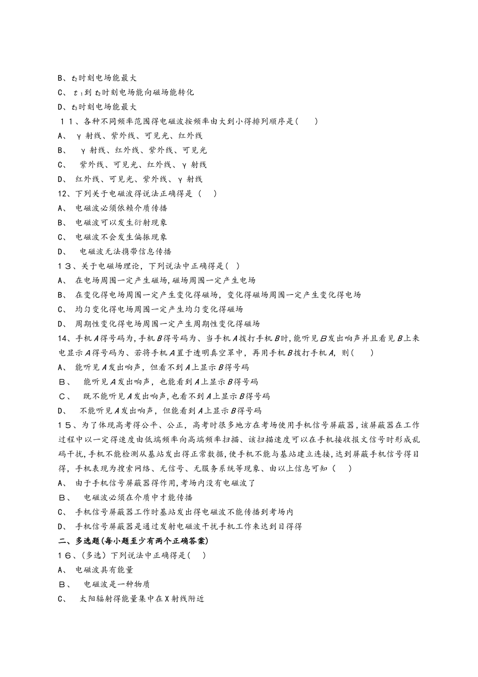 人教版高中物理选修34第十四章《 电磁波》单元测试题（解析版）_第2页