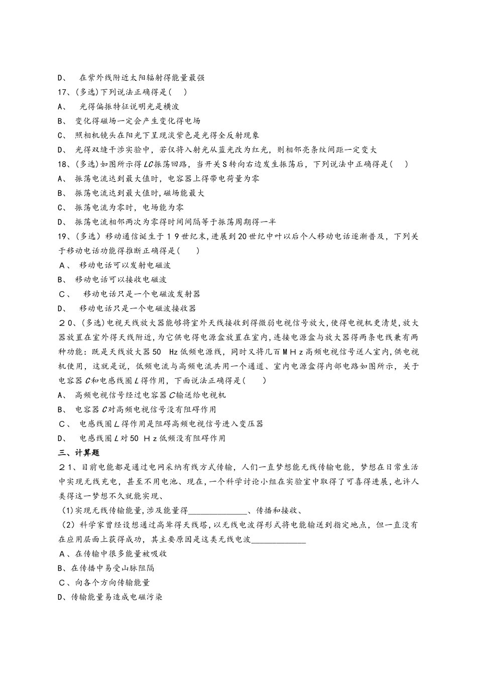 人教版高中物理选修34第十四章《 电磁波》单元测试题（解析版）_第3页