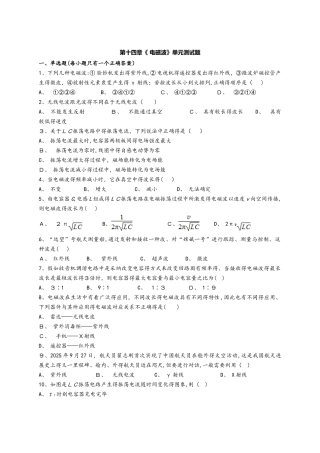 人教版高中物理选修34第十四章《 电磁波》单元测试题（解析版）