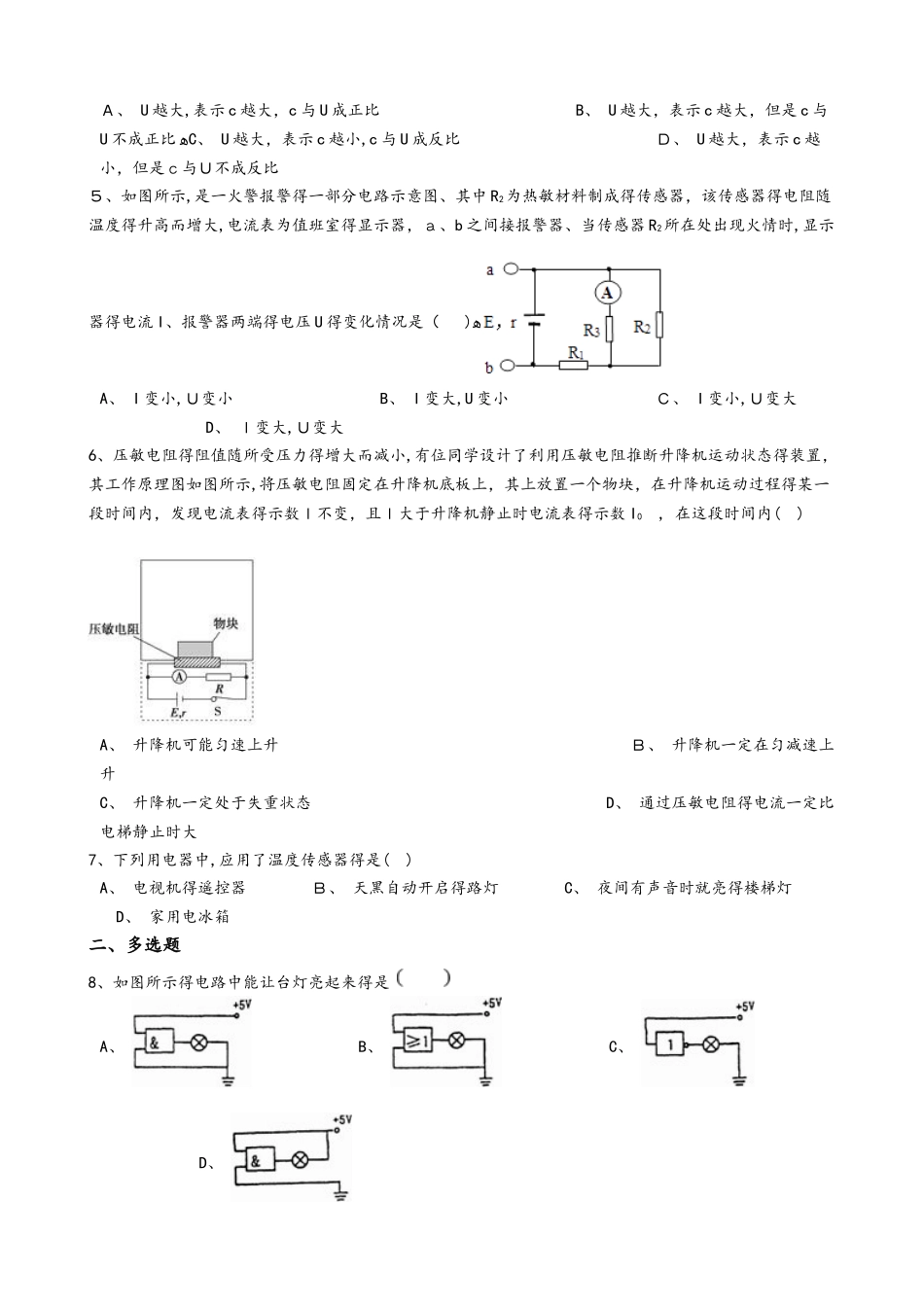 人教版高中物理选修21 第六章 集成电路 传感器 单元测试_第2页
