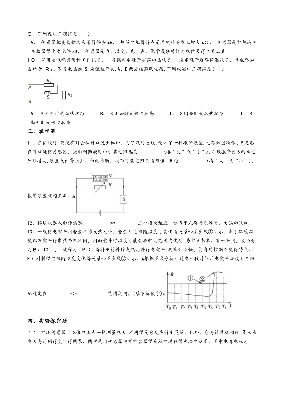 人教版高中物理选修21 第六章 集成电路 传感器 单元测试_第3页