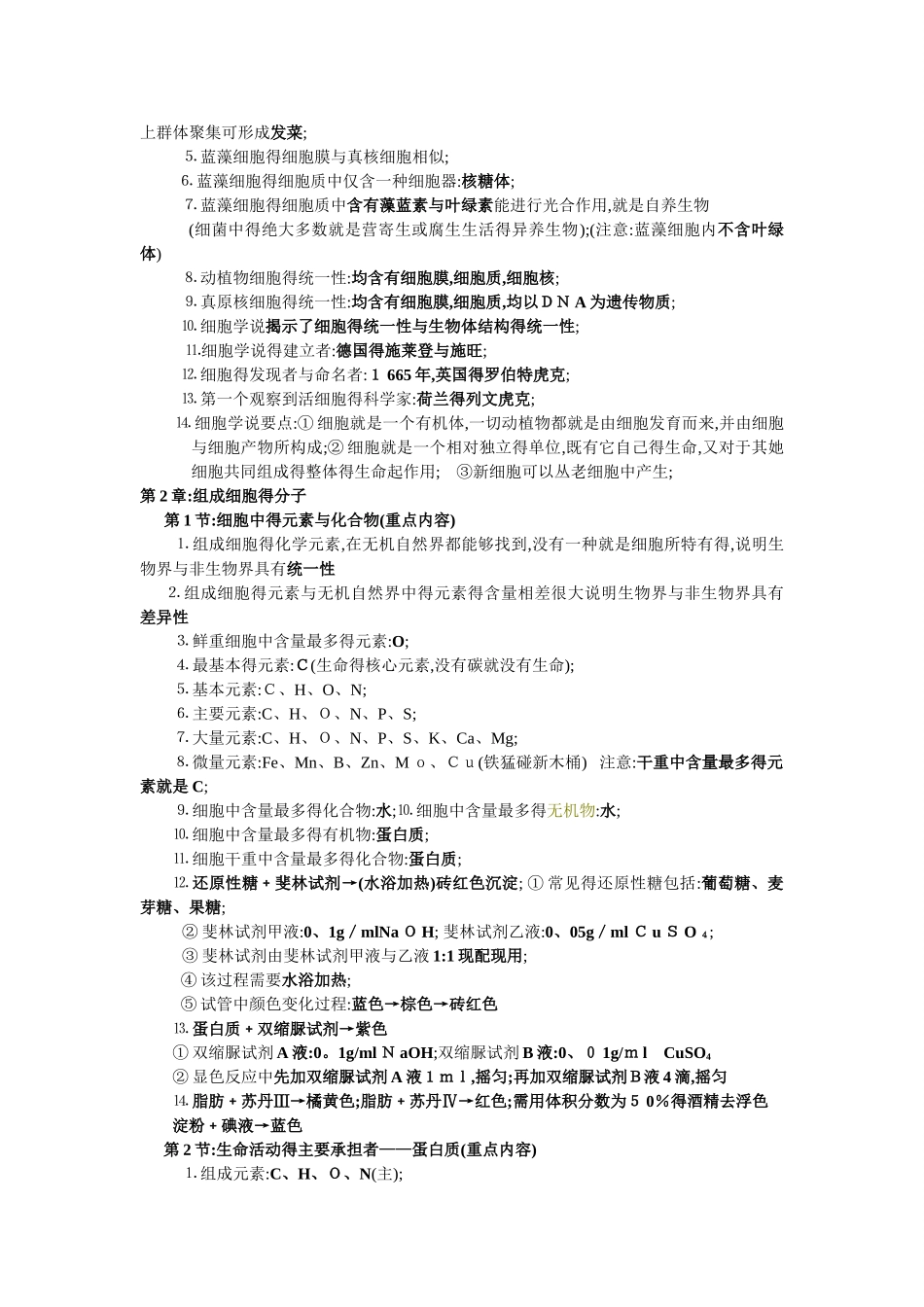 人教版高中生物学业水平考试考试必背知识点_第2页