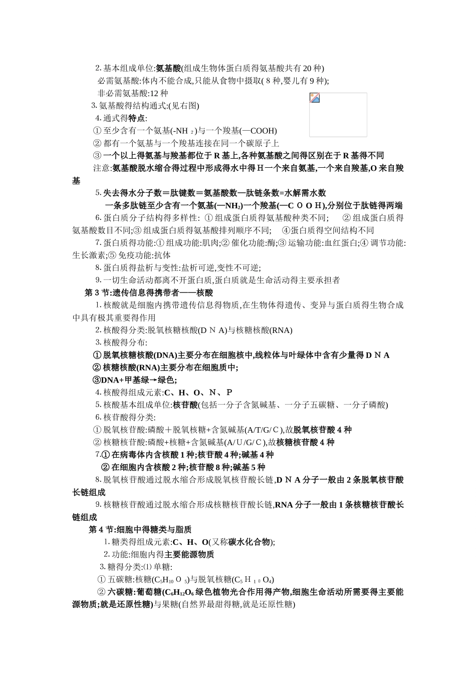 人教版高中生物学业水平考试考试必背知识点_第3页