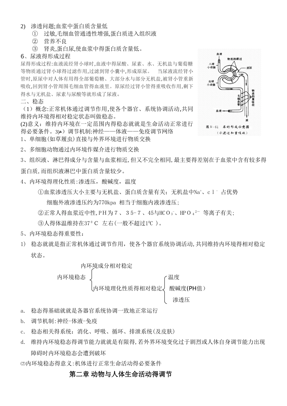 人教版高中生物必修三知识点详解_第2页