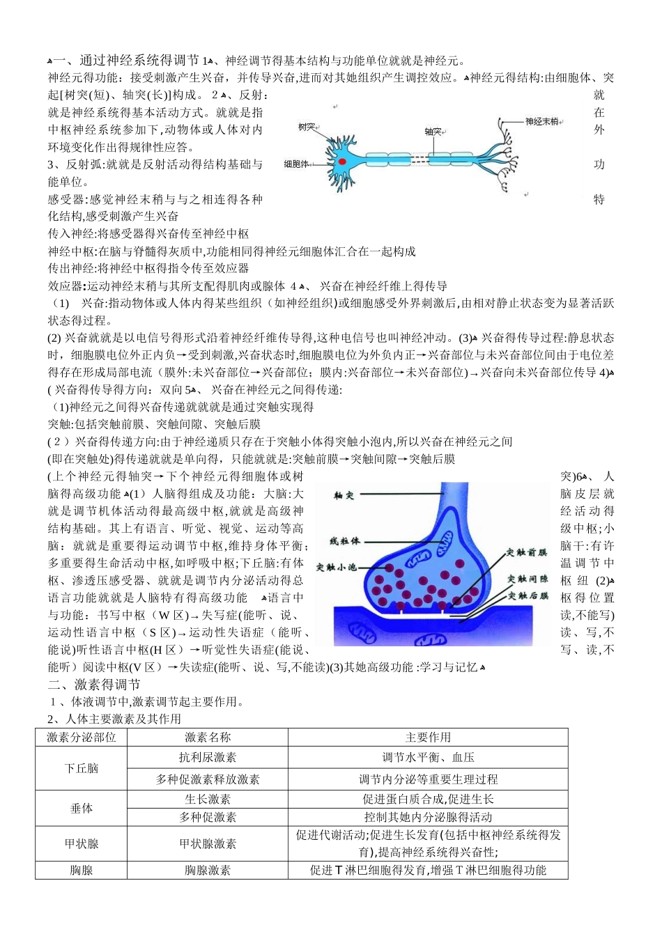 人教版高中生物必修三知识点详解_第3页