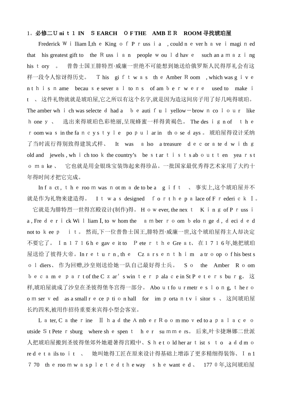 人教版高中英语必修2课文逐句翻译_第1页