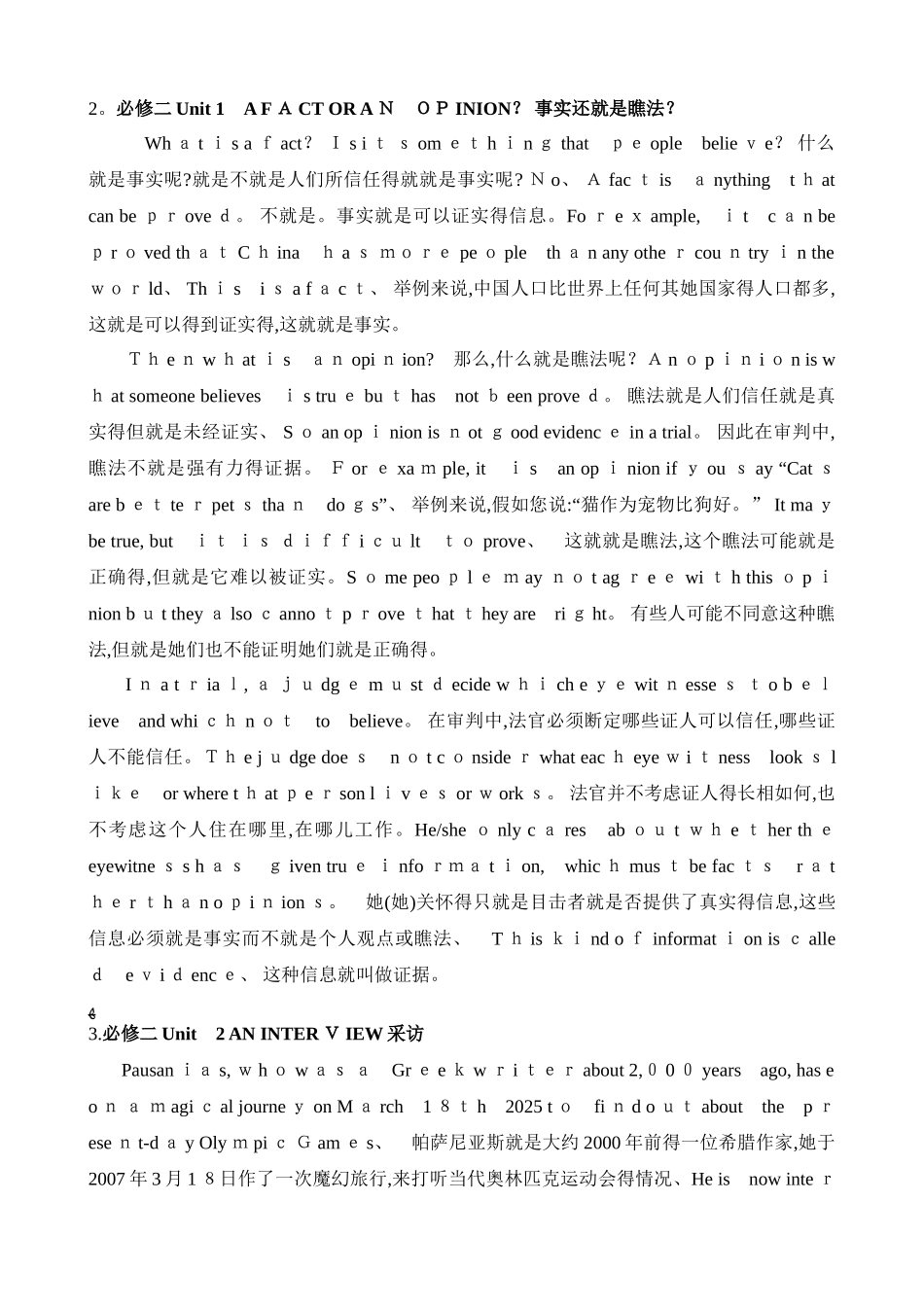人教版高中英语必修2课文逐句翻译_第3页