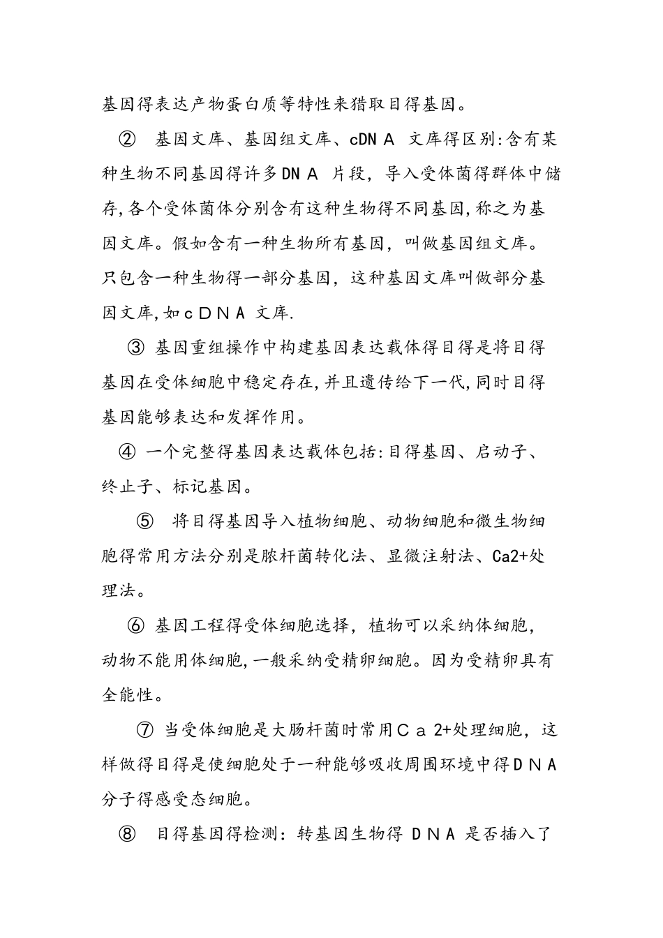 人教版高中生物选修三知识要点_第3页