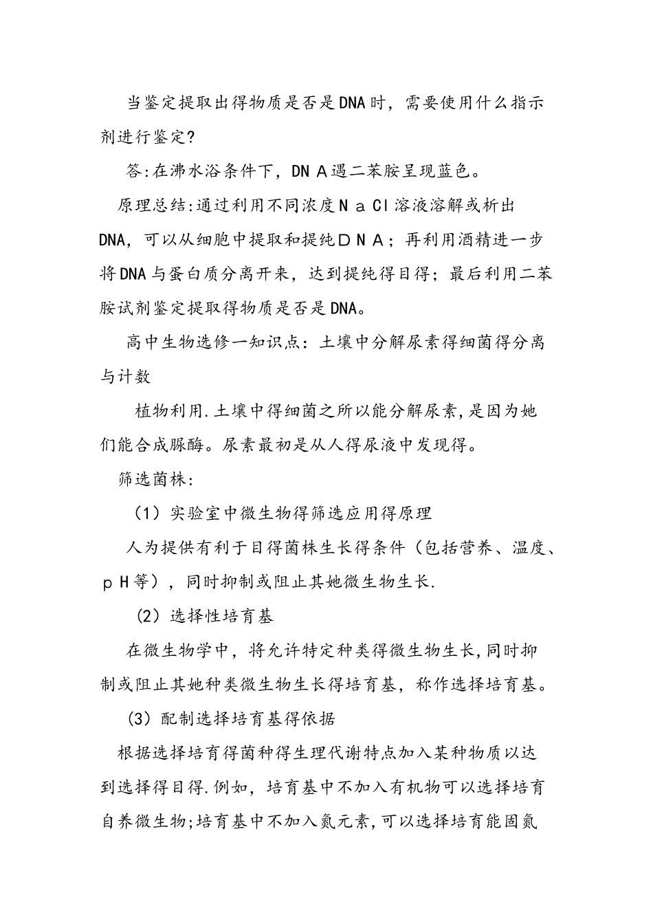 人教版高中生物选修一知识点_第2页